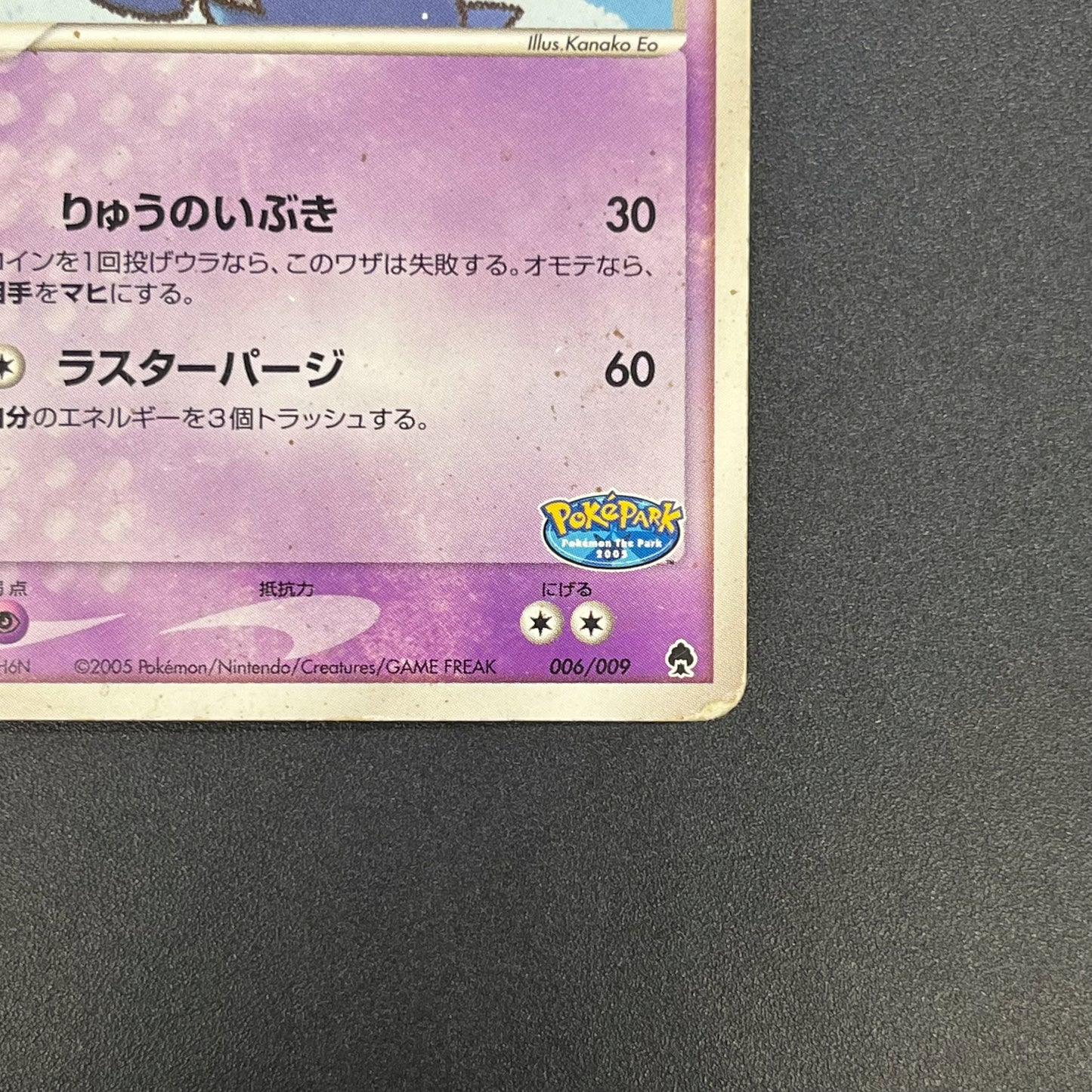 Poke Park's Latios 006/009 Forest Files Pokemon Card