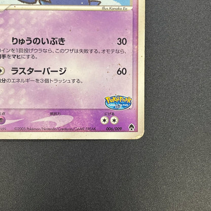 Poke Park's Latios 006/009 Forest Files Pokemon Card
