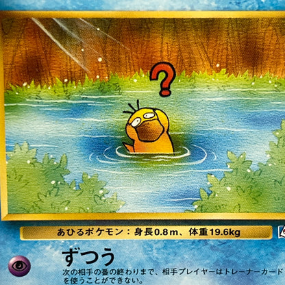 Psyduck No.054 Natta Wake Promo Old Back Pokemon Card