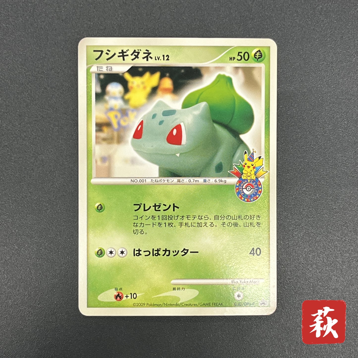 Bulbasaur 030/DPt-P Pokémon Center 10th Anniversary Card