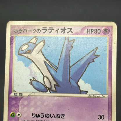 Poke Park's Latios 006/009 Forest Files Pokemon Card