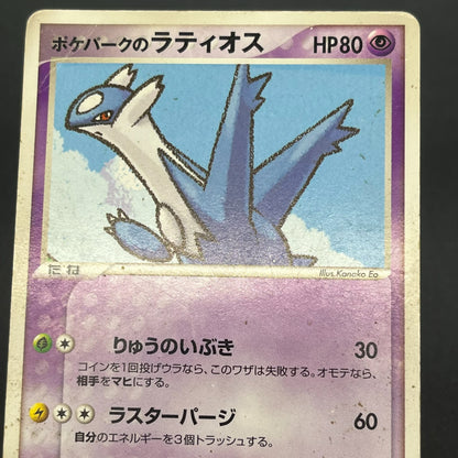 Poke Park's Latios 006/009 Forest Files Pokemon Card