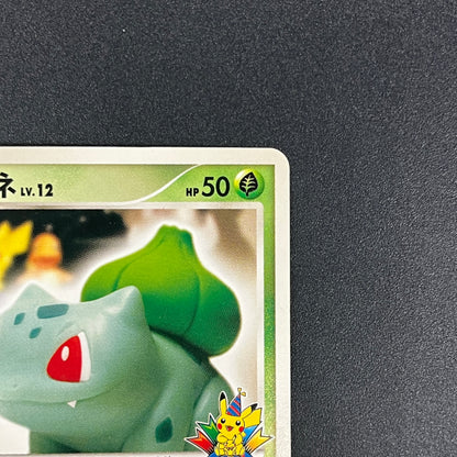 Bulbasaur 030/DPt-P Pokémon Center 10th Anniversary Card