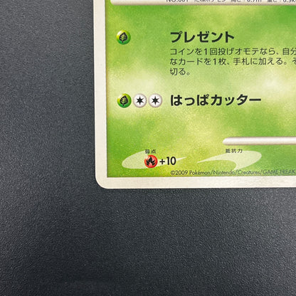 Bulbasaur 030/DPt-P Pokémon Center 10th Anniversary Card