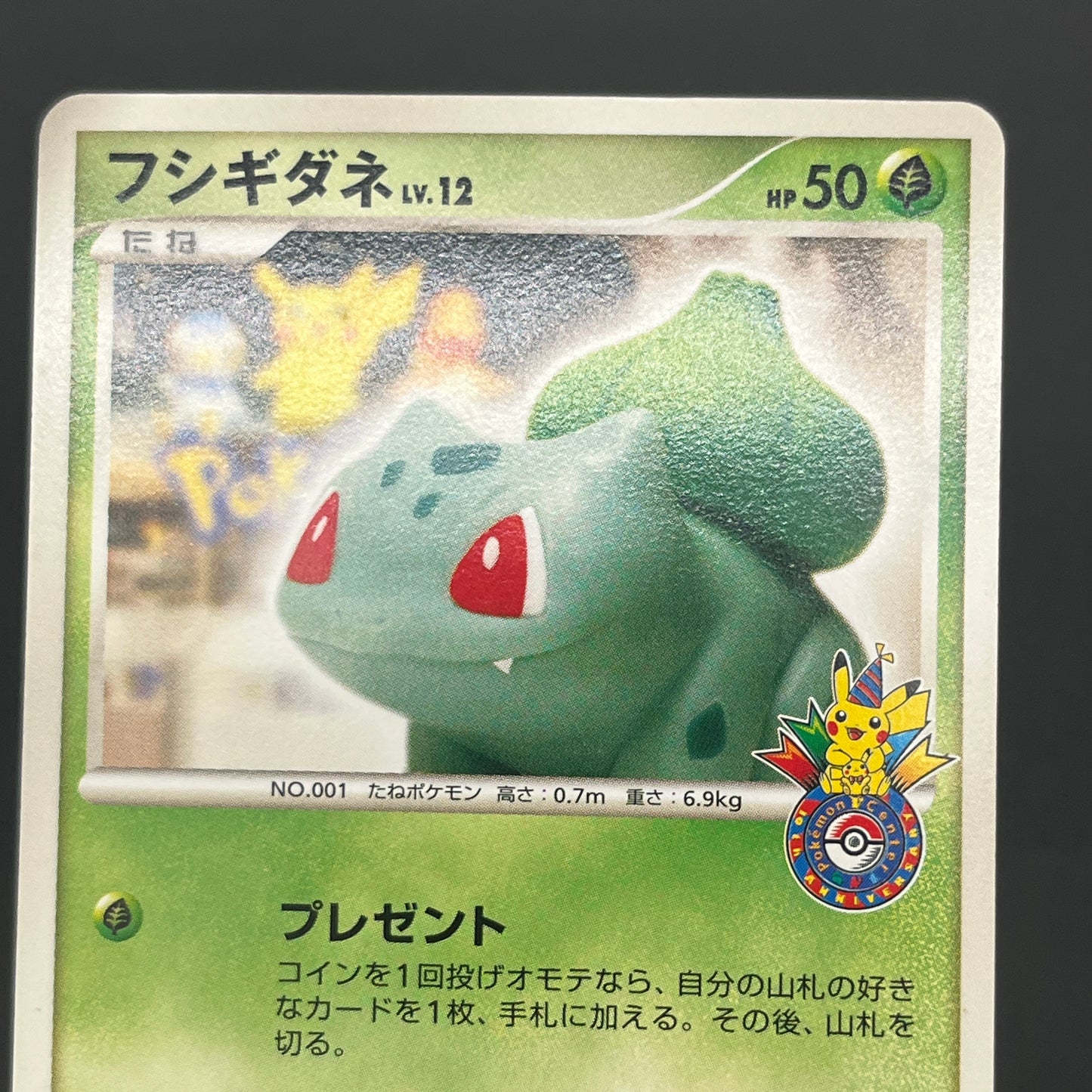 Bulbasaur 030/DPt-P Pokémon Center 10th Anniversary Card