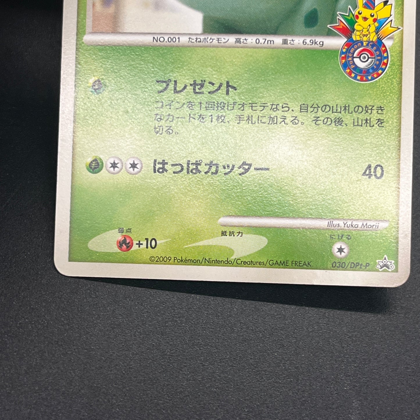 Bulbasaur 030/DPt-P Pokémon Center 10th Anniversary Card