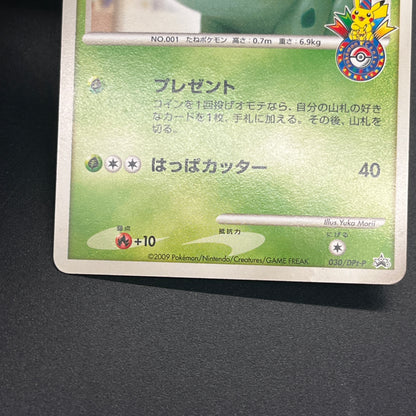 Bulbasaur 030/DPt-P Pokémon Center 10th Anniversary Card