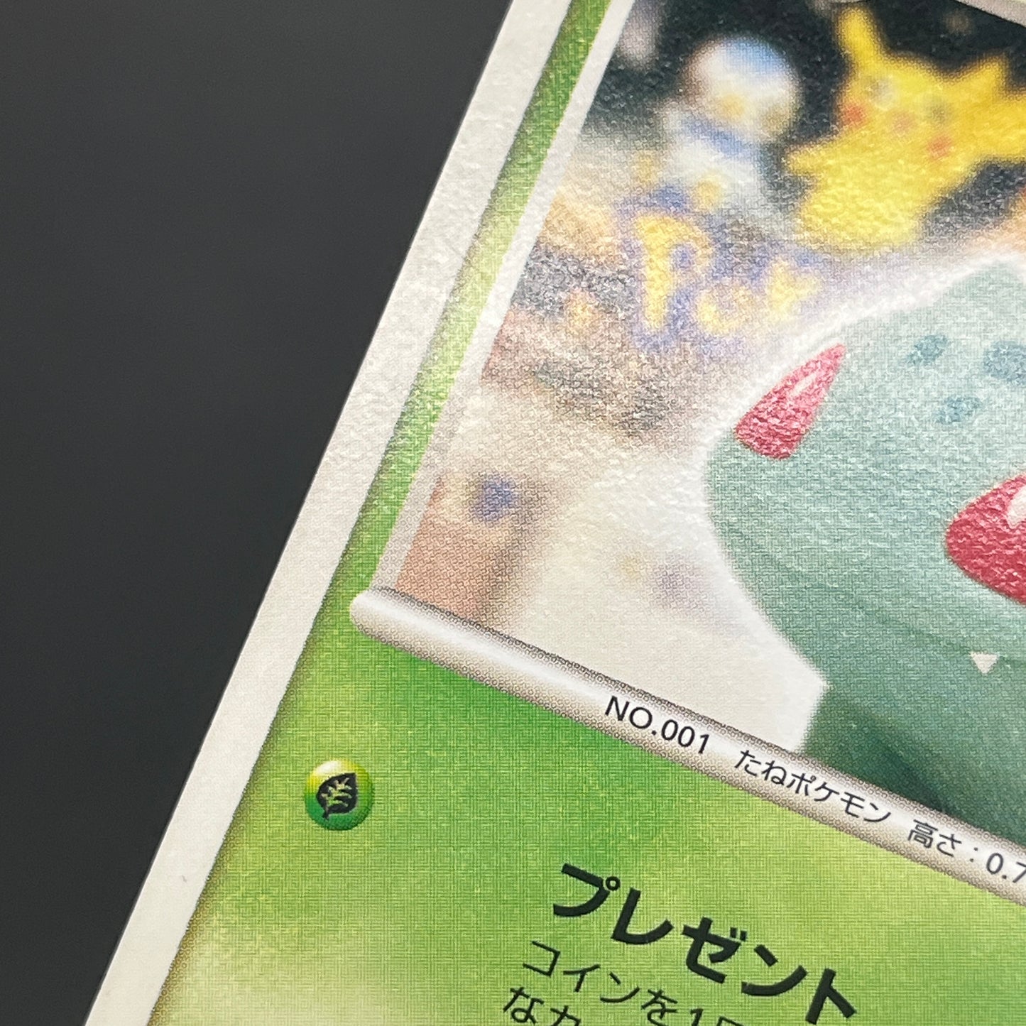 Bulbasaur 030/DPt-P Pokémon Center 10th Anniversary Card