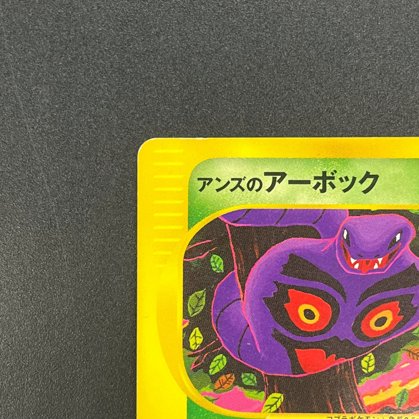 Janine's Arbok 062/141 VS 1st Ed Japanese Pokémon Card