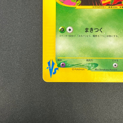 Janine's Arbok 062/141 VS 1st Ed Japanese Pokémon Card