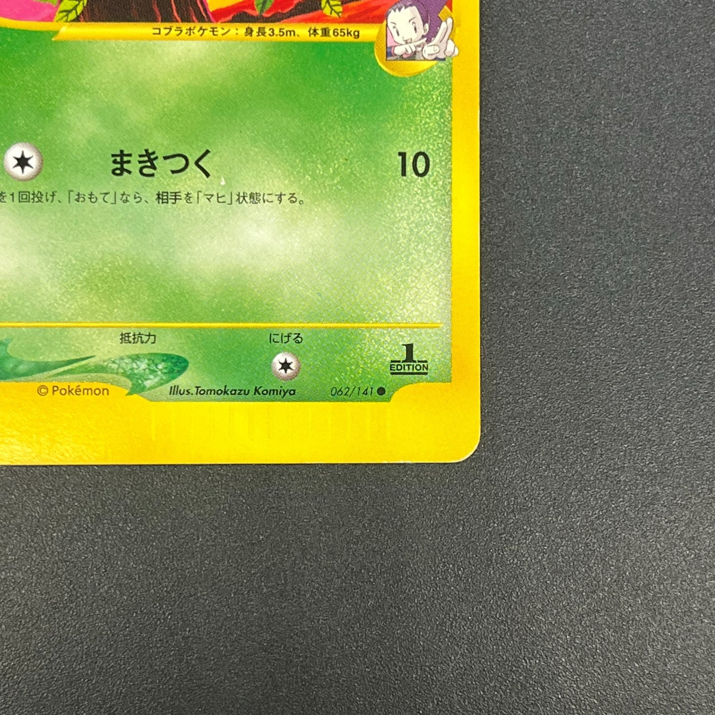 Janine's Arbok 062/141 VS 1st Ed Japanese Pokémon Card