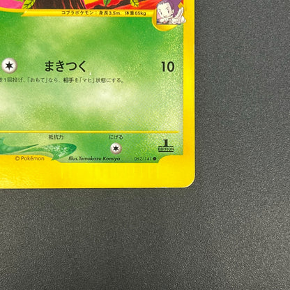 Janine's Arbok 062/141 VS 1st Ed Japanese Pokémon Card