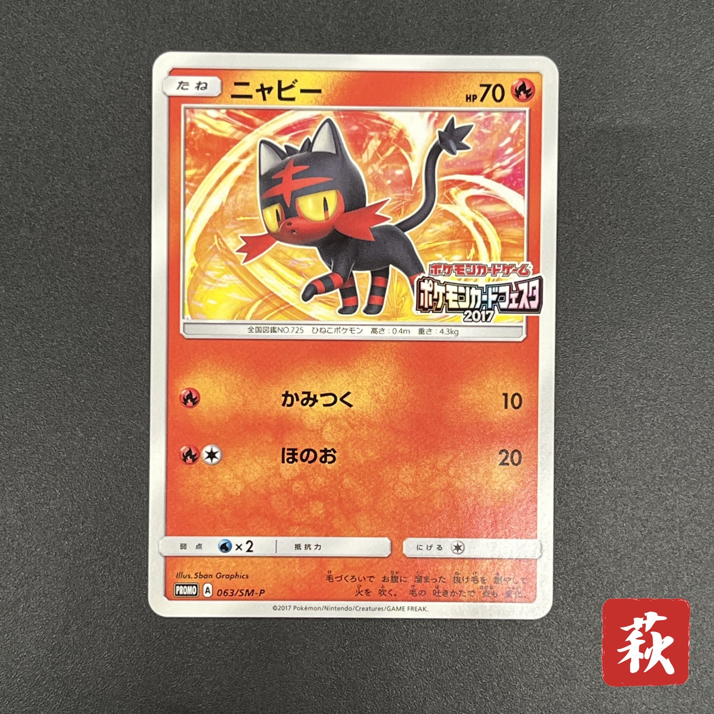 Litten 063/SM-P Champions League Promo Pokemon Card