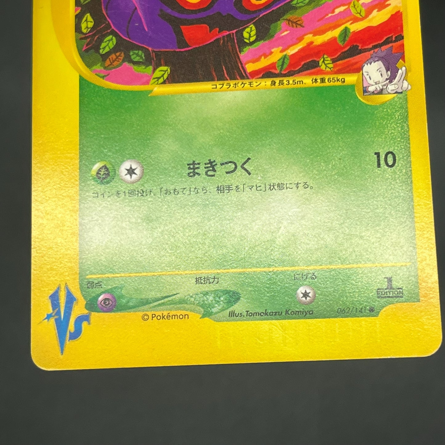Janine's Arbok 062/141 VS 1st Ed Japanese Pokémon Card