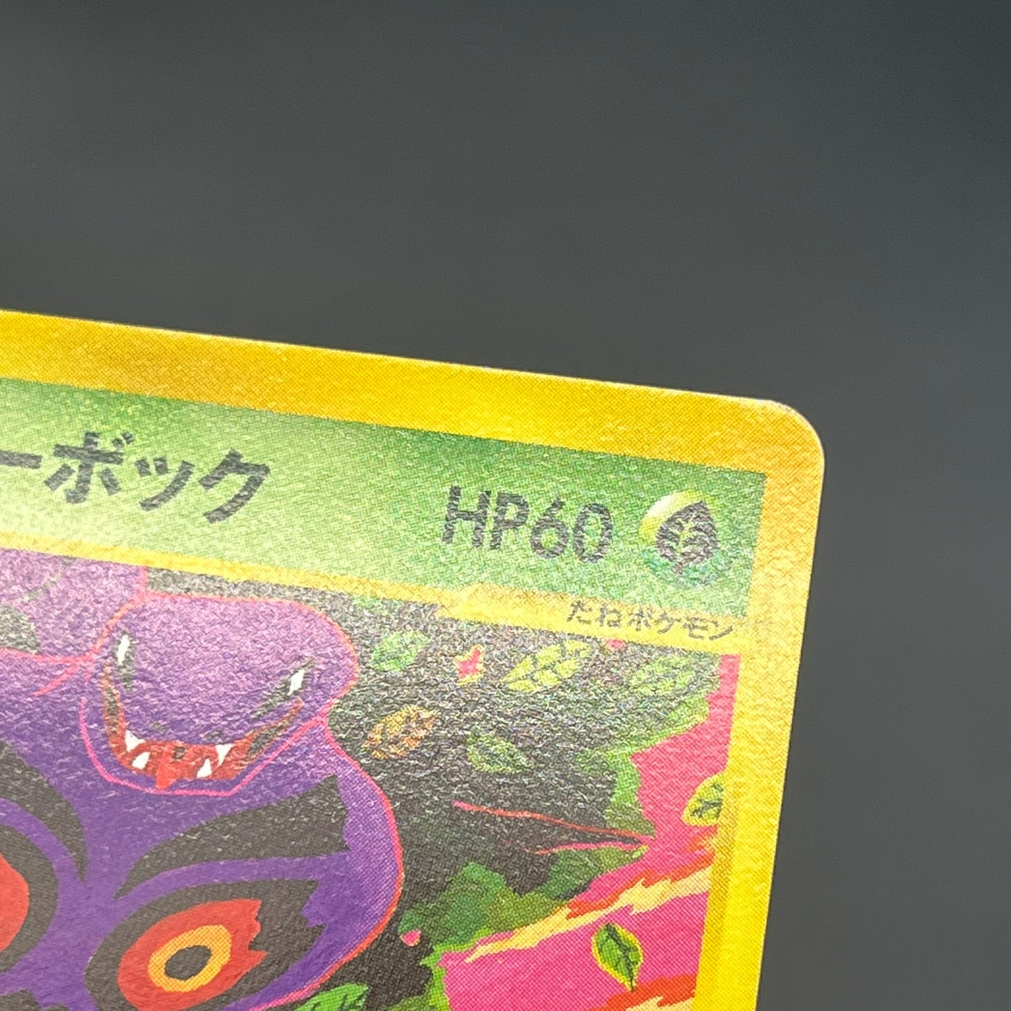 Janine's Arbok 062/141 VS 1st Ed Japanese Pokémon Card