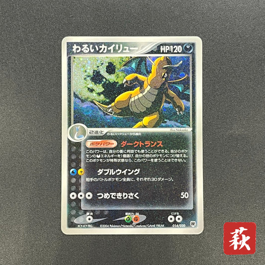 Dark Dragonite 014/020 Team Rocket Returns Holo Card