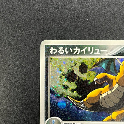 Dark Dragonite 014/020 Team Rocket Returns Holo Card