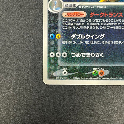 Dark Dragonite 014/020 Team Rocket Returns Holo Card
