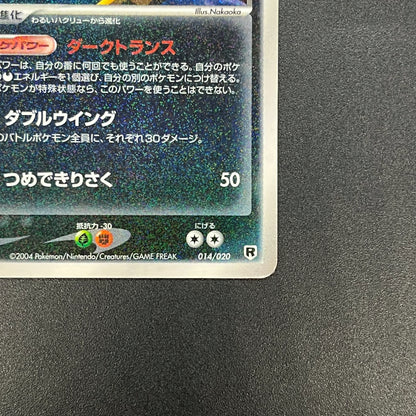 Dark Dragonite 014/020 Team Rocket Returns Holo Card