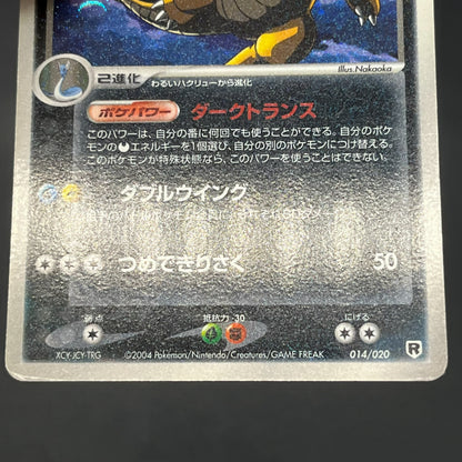 Dark Dragonite 014/020 Team Rocket Returns Holo Card