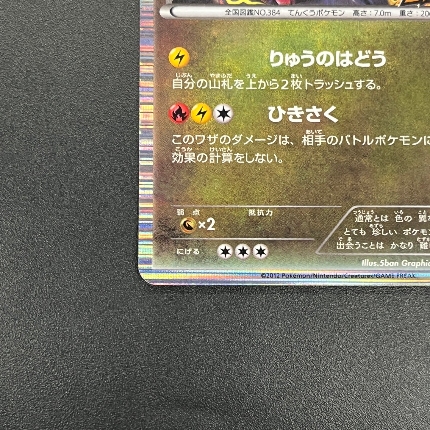 Rayquaza 144/BW-P Black Nobunaga 2 Japanese Pokemon Card