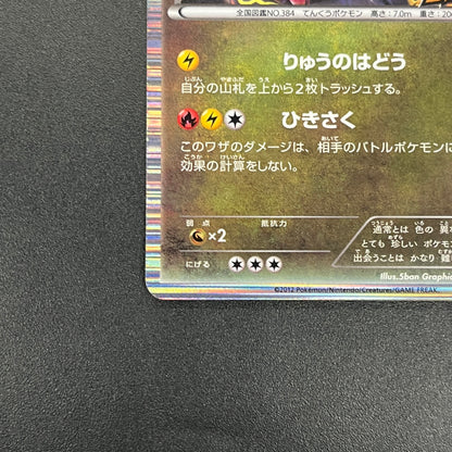 Rayquaza 144/BW-P Black Nobunaga 2 Japanese Pokemon Card