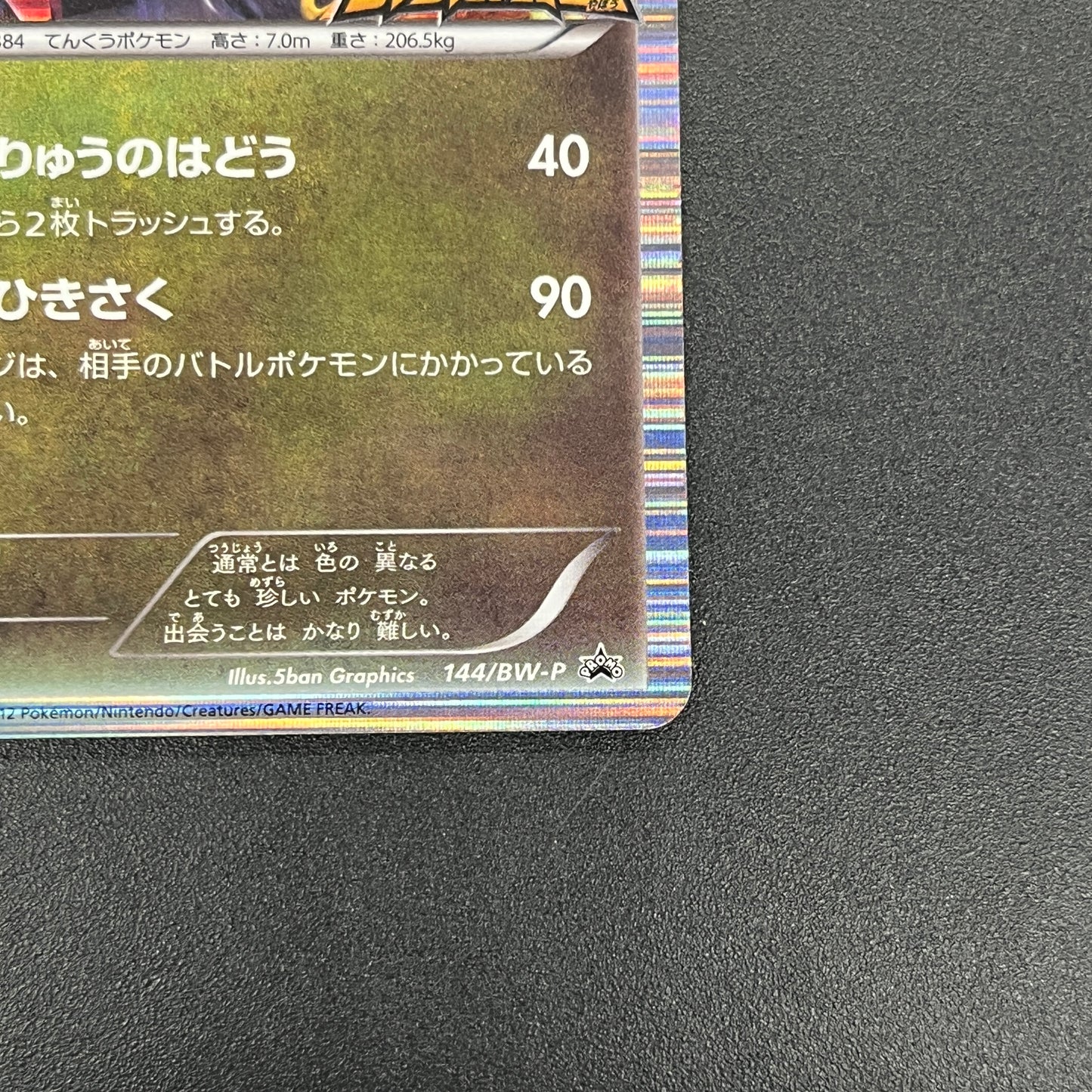 Rayquaza 144/BW-P Black Nobunaga 2 Japanese Pokemon Card