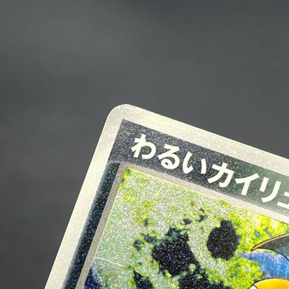 Dark Dragonite 014/020 Team Rocket Returns Holo Card