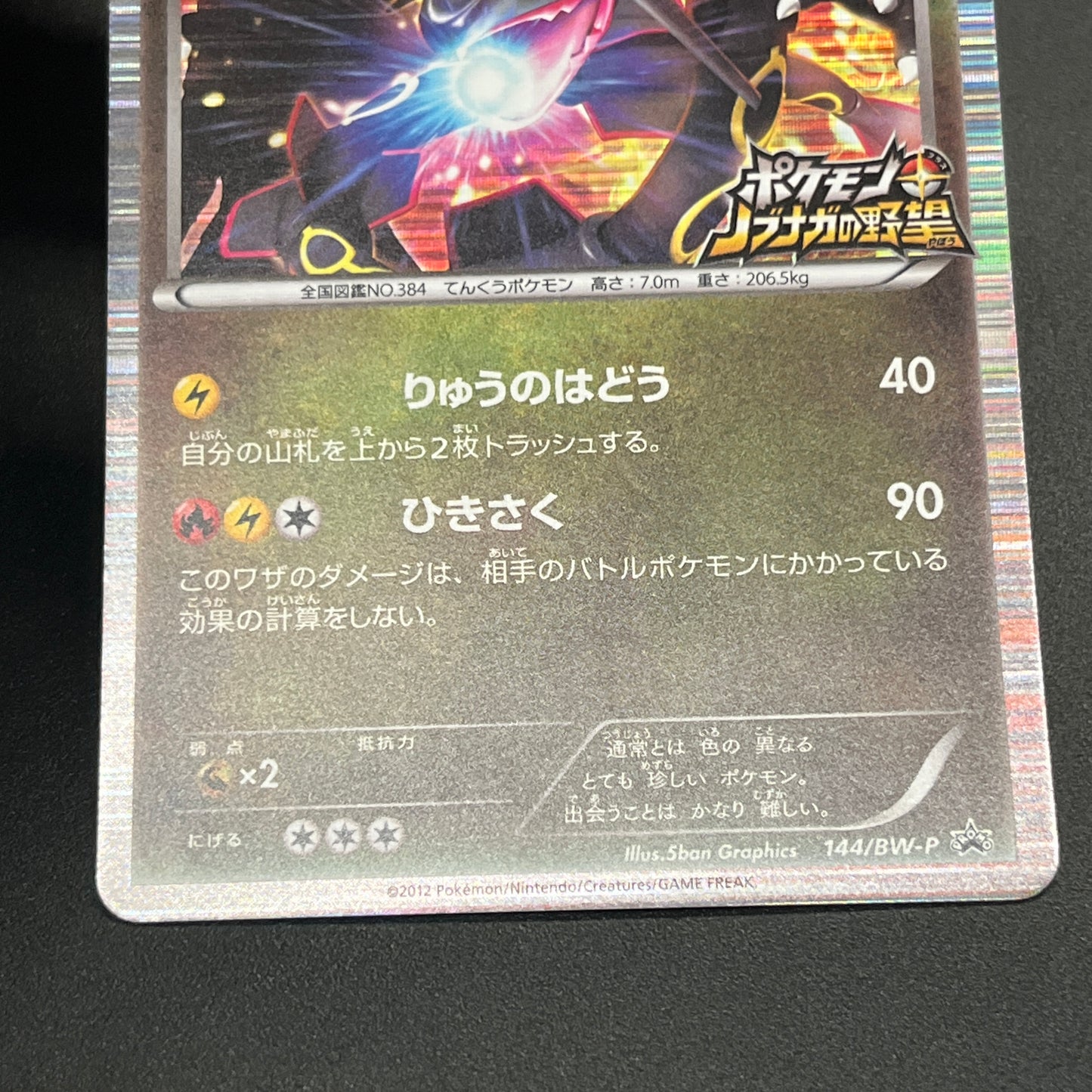 Rayquaza 144/BW-P Black Nobunaga 2 Japanese Pokemon Card