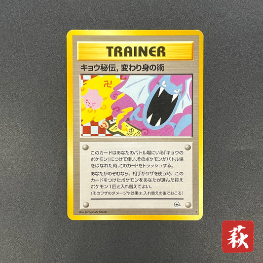 Koga's Ninja Trick Banned Art Challenge Japanese Card