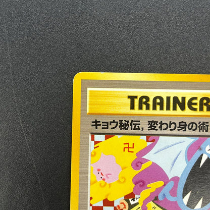 Koga's Ninja Trick Banned Art Challenge Japanese Card