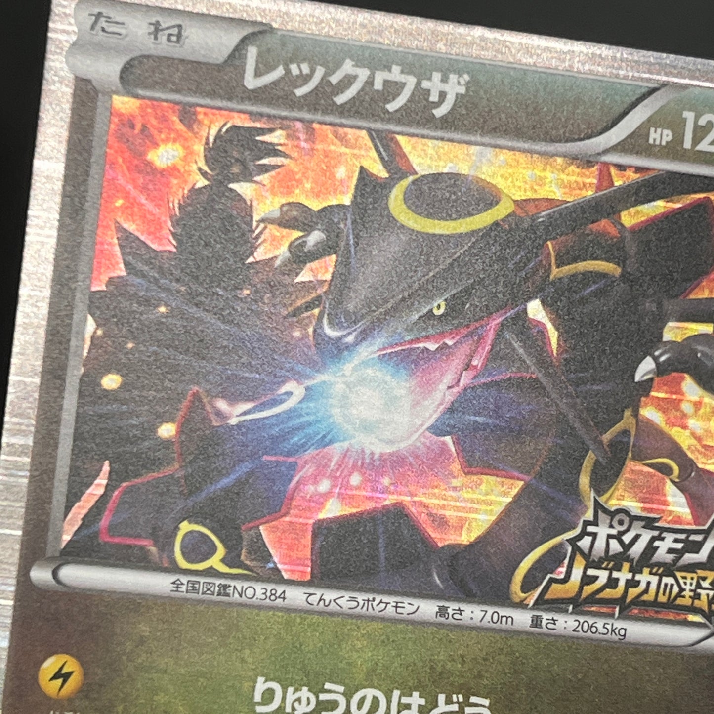 Rayquaza 144/BW-P Black Nobunaga 2 Japanese Pokemon Card