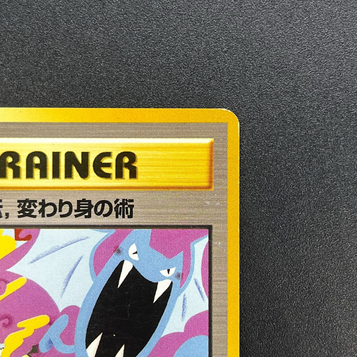 Koga's Ninja Trick Banned Art Challenge Japanese Card