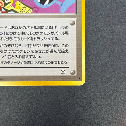 Koga's Ninja Trick Banned Art Challenge Japanese Card