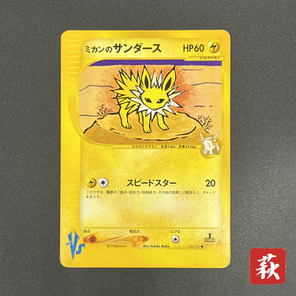 Jasmine's Jolteon 030/141 VS 1st ED Japanese Pokémon Card