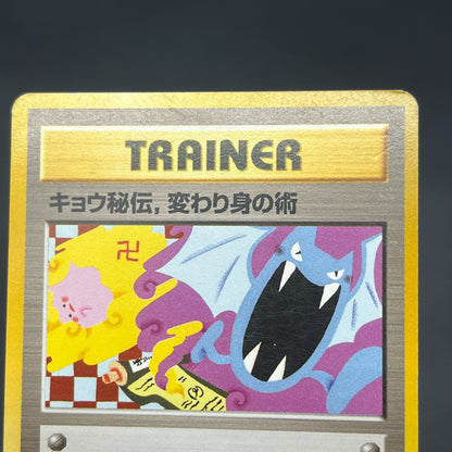Koga's Ninja Trick Banned Art Challenge Japanese Card