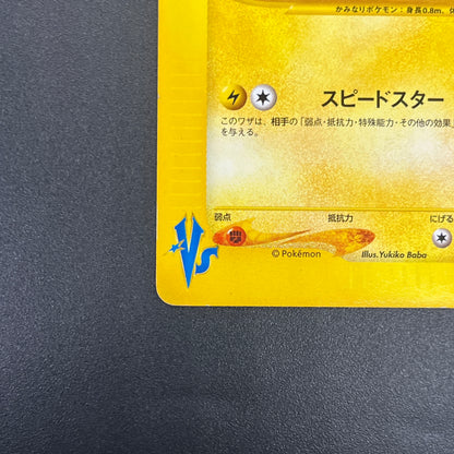 Jasmine's Jolteon 030/141 VS 1st ED Japanese Pokémon Card