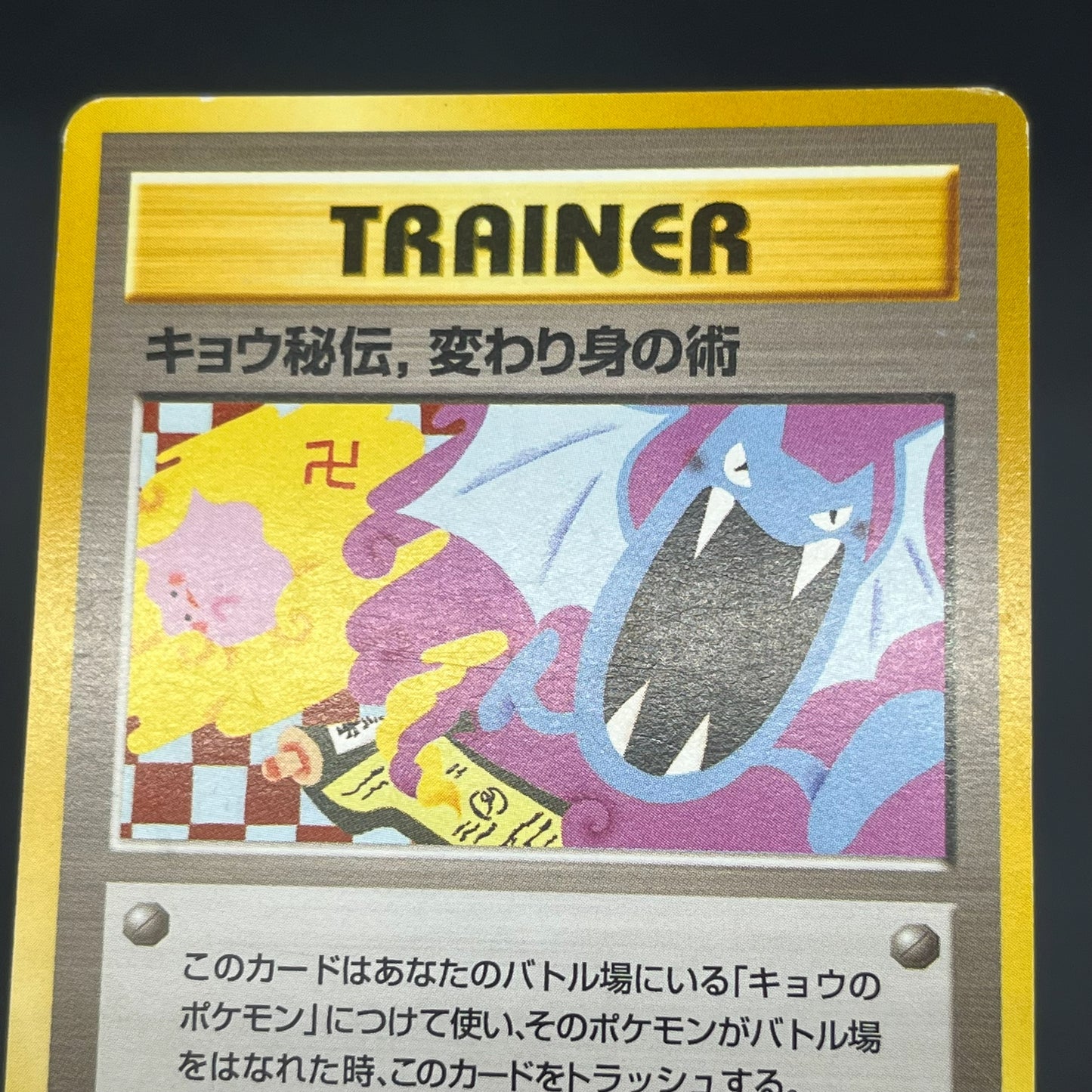 Koga's Ninja Trick Banned Art Challenge Japanese Card