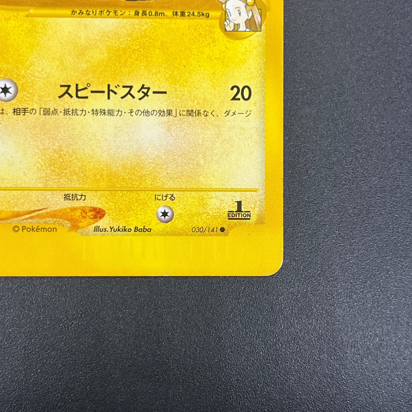 Jasmine's Jolteon 030/141 VS 1st ED Japanese Pokémon Card