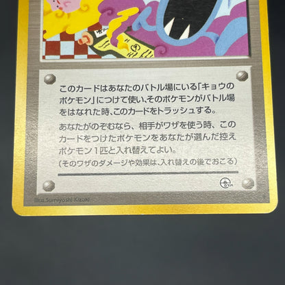 Koga's Ninja Trick Banned Art Challenge Japanese Card