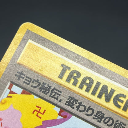 Koga's Ninja Trick Banned Art Challenge Japanese Card