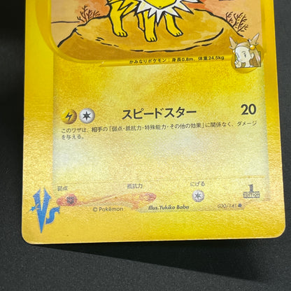 Jasmine's Jolteon 030/141 VS 1st ED Japanese Pokémon Card