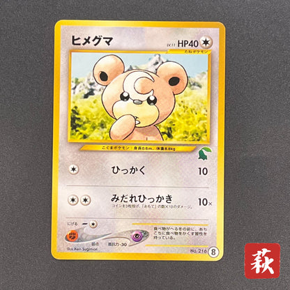 Teddiursa No. 216 Intro Pack Chikorita Deck Pokémon Card
