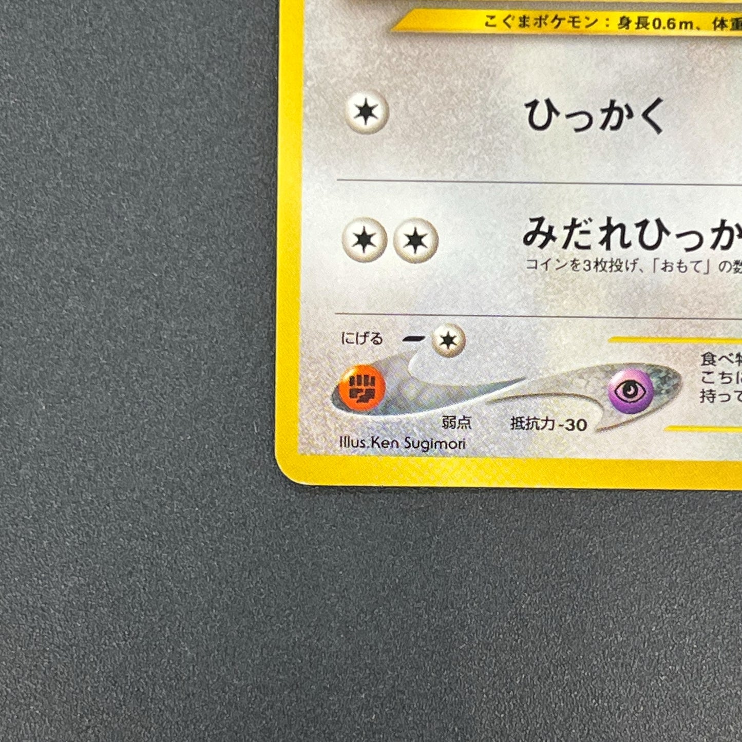 Teddiursa No. 216 Intro Pack Chikorita Deck Pokémon Card