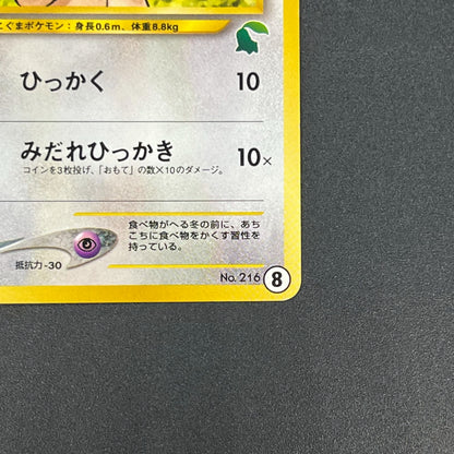 Teddiursa No. 216 Intro Pack Chikorita Deck Pokémon Card