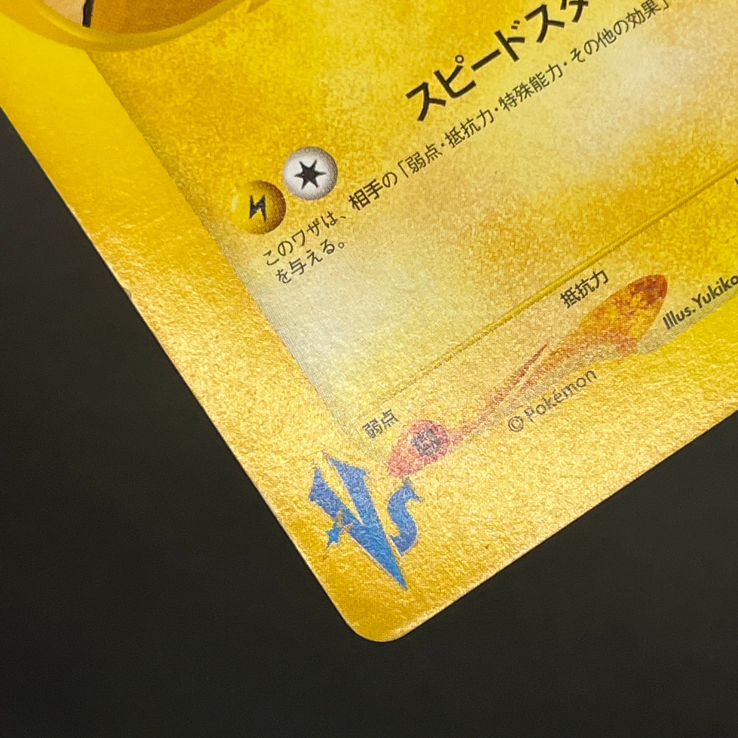 Jasmine's Jolteon 030/141 VS 1st ED Japanese Pokémon Card