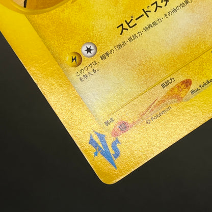 Jasmine's Jolteon 030/141 VS 1st ED Japanese Pokémon Card