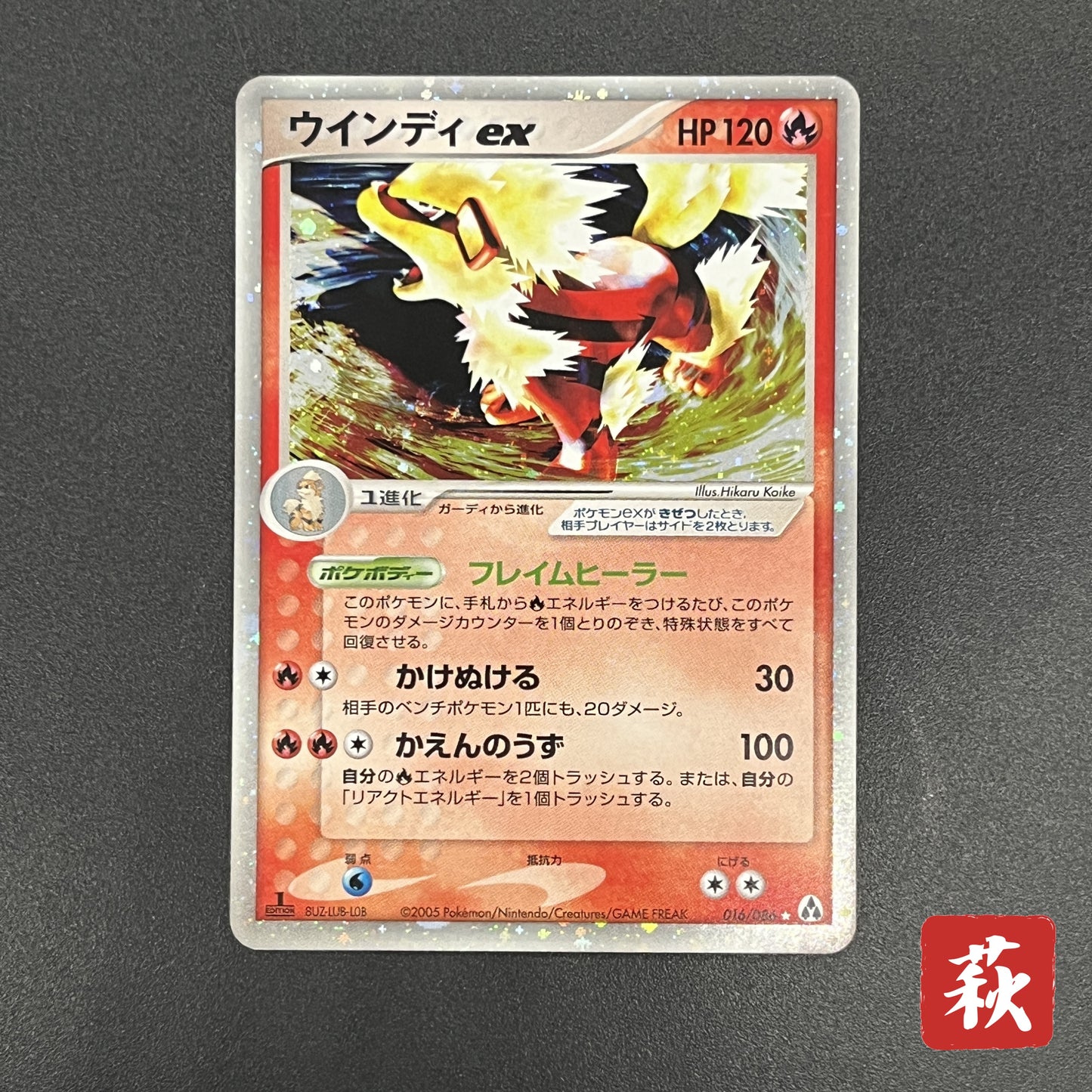 Arcanine ex 016/086 Mirage Forest 2005 Holo Pokémon Card