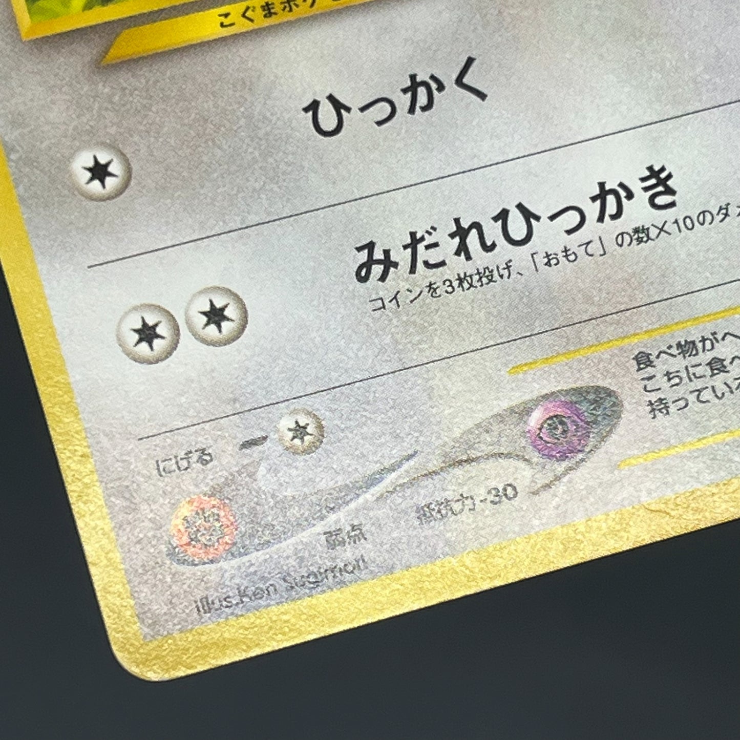 Teddiursa No. 216 Intro Pack Chikorita Deck Pokémon Card