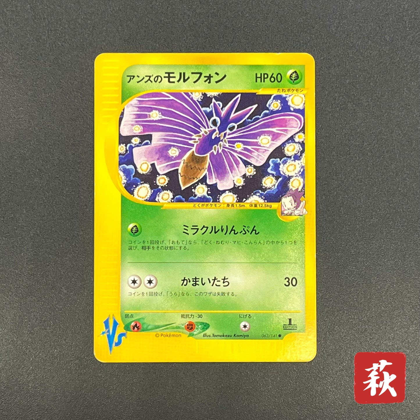 Janine's Venomoth 063/141 VS 1st Ed Japanese Pokémon Card